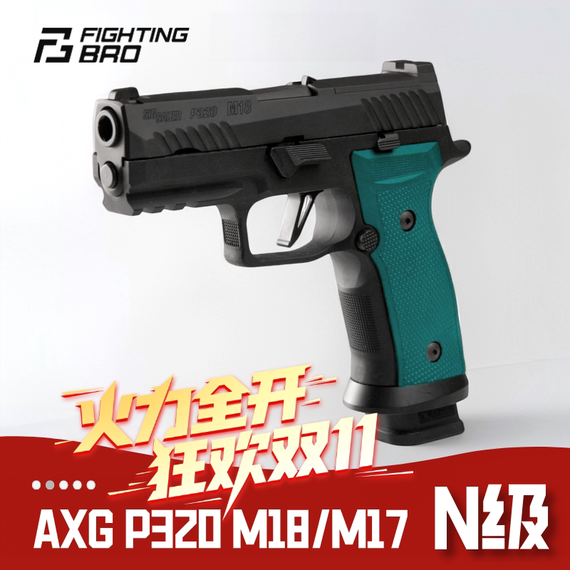 FB腐败玩家M18-AXG铝合金手柄曜夜配色-N级配置p320玩具激光模型