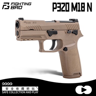 FB腐败玩家M18 沙色p320不可发射男孩玩具激光模型道具 N级配置