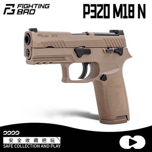 FBM18-N级配置沙色枪