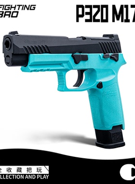 FB腐败玩家M17-N级配置p320不可发射成人男孩玩具激光模型手办
