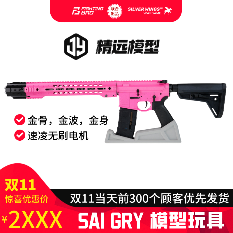 FB腐败玩家 SAI-越狱全冰凉高档成人电动力玩具模型发射器真人CS