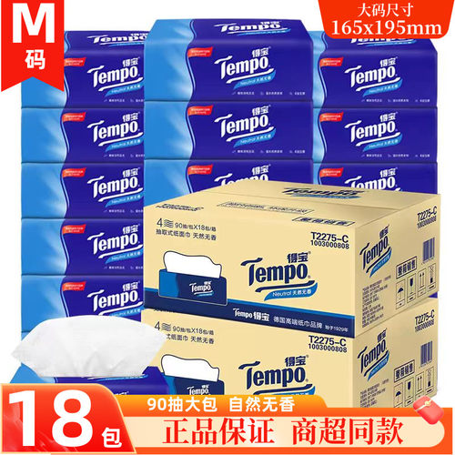 Tempo得宝18包整箱装4层无香