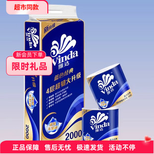 维达卷纸200g卫生纸家用厕纸1提10卷2000g蓝色特惠装