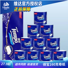 Tempo得宝有芯卷纸10卷1600克4层加厚卫生纸家用厕纸实惠装手纸