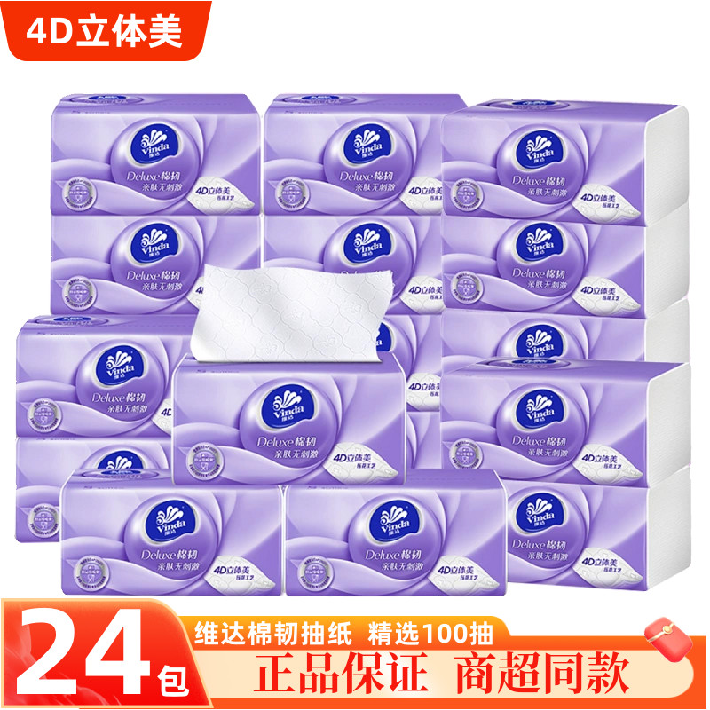 维达100抽24包3层抽纸