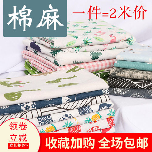 布料清仓处理零头棉麻窗帘