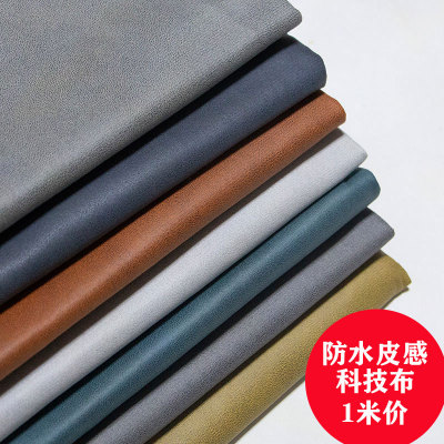 防水科技布布料仿皮感布