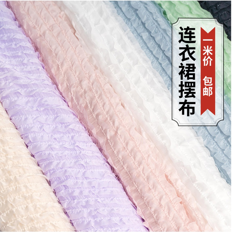 雪纺田园风褶皱纱裙里衬布料