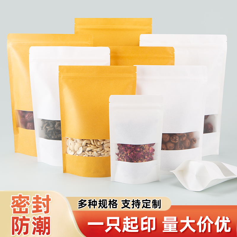 牛皮纸袋自封袋茶叶食品包装袋零食牛肉干茶收纳密封袋子印刷定制