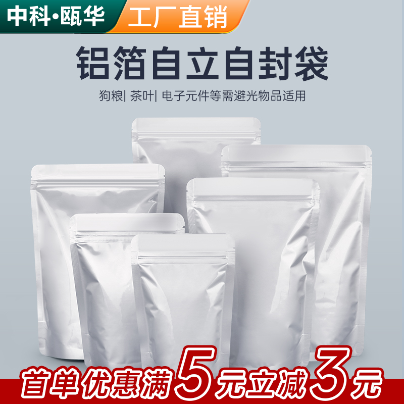 铝箔自封袋阴阳锡纸自立袋猫粮狗粮密封袋大号茶叶防潮包装袋小号