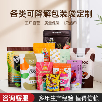 网诺可降解印刷食品级密封袋