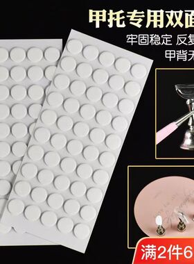 穿戴美甲甲托专用双面胶透明