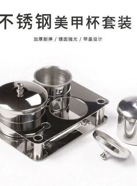 魅际美甲不锈钢消毒液杯3件套