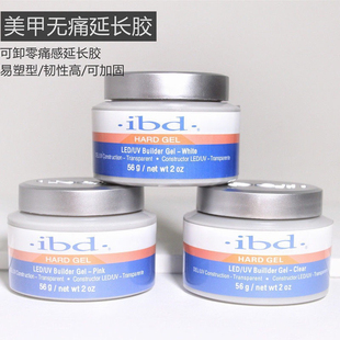 美甲光疗ibd模型胶延长胶指甲油胶光疗加固甲胶透明粉色凝胶粘钻