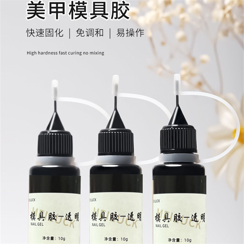 美甲模具胶透明白色专用胶