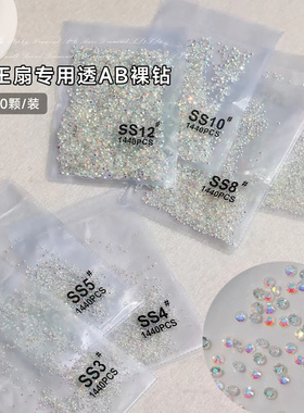 大王扇贴钻SS4裸钻爆闪幻彩半圆彩钻透底水晶AB裸钻平底美甲钻饰