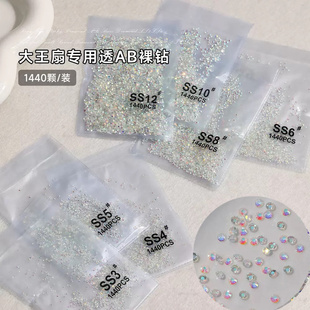 大王扇贴钻SS4裸钻爆闪幻彩半圆彩钻透底水晶AB裸钻平底美甲钻饰