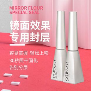 美甲极光粉镜面魔镜粉专用封层胶易上粉更高亮显色基础功能胶全