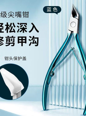 甲沟专用指甲刀斜口指甲钳