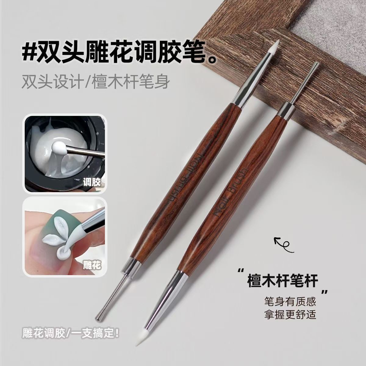 新款美甲双头雕花调胶多功能硅胶