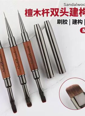美甲笔刷檀木套装带盖双头拉线