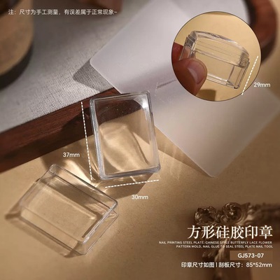 新款可擦拭小方块硅胶印章美甲