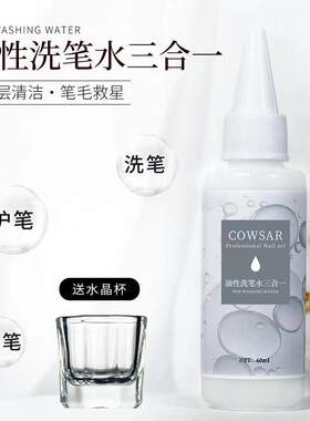 日式美甲油性洗笔水三合一啫喱液彩绘笔刷水晶杯开笔润笔启笔凝