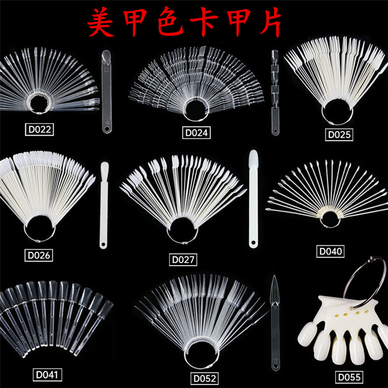 美甲色板50片美甲扇形色卡指甲油色板样品展示板色卡练习打版