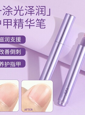 YZS美甲养护笔去死皮倒刺边缘修复受损指甲打磨指缘精油滋润角质