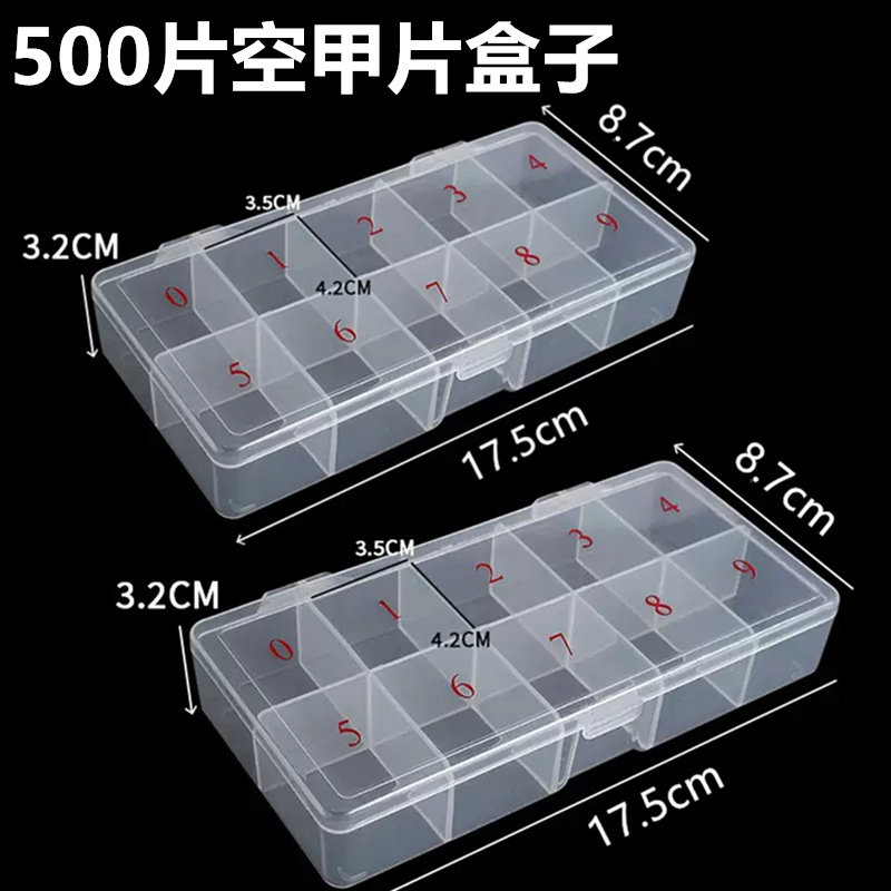 美甲甲片盒收纳盒工具盒饰品盒钻盒收纳盒子可拆卸盒储物盒空盒