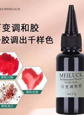 网红款美甲百变调和胶多功能亮片闪粉指甲油胶稀释变透色辅助晕
