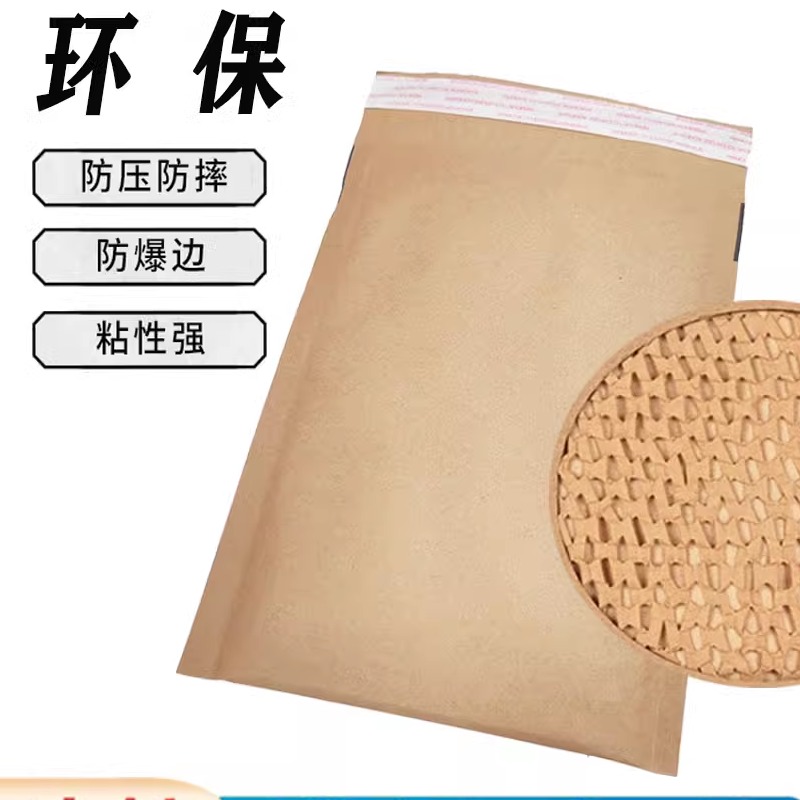 蜂窝纸袋牛皮制袋信封防震防摔可回收降解快递衬垫缓冲包装袋