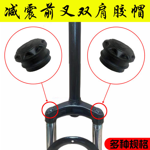山地车前叉减震肩帽防水防尘盖