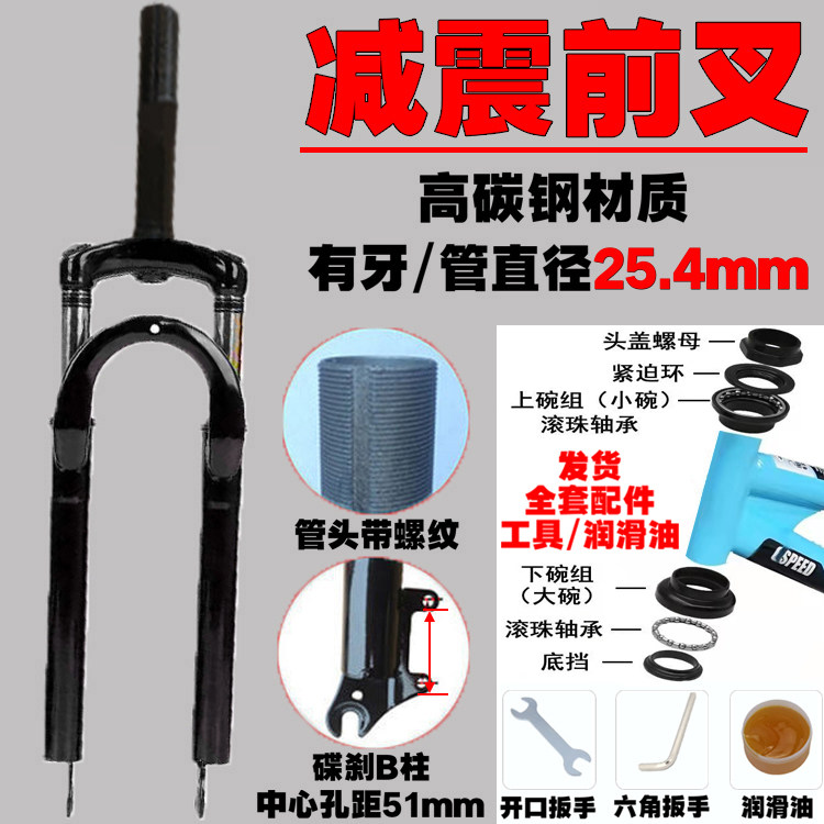 18/20/24/26寸山地自行车减震前叉单车有牙避震器碟刹公路车配件