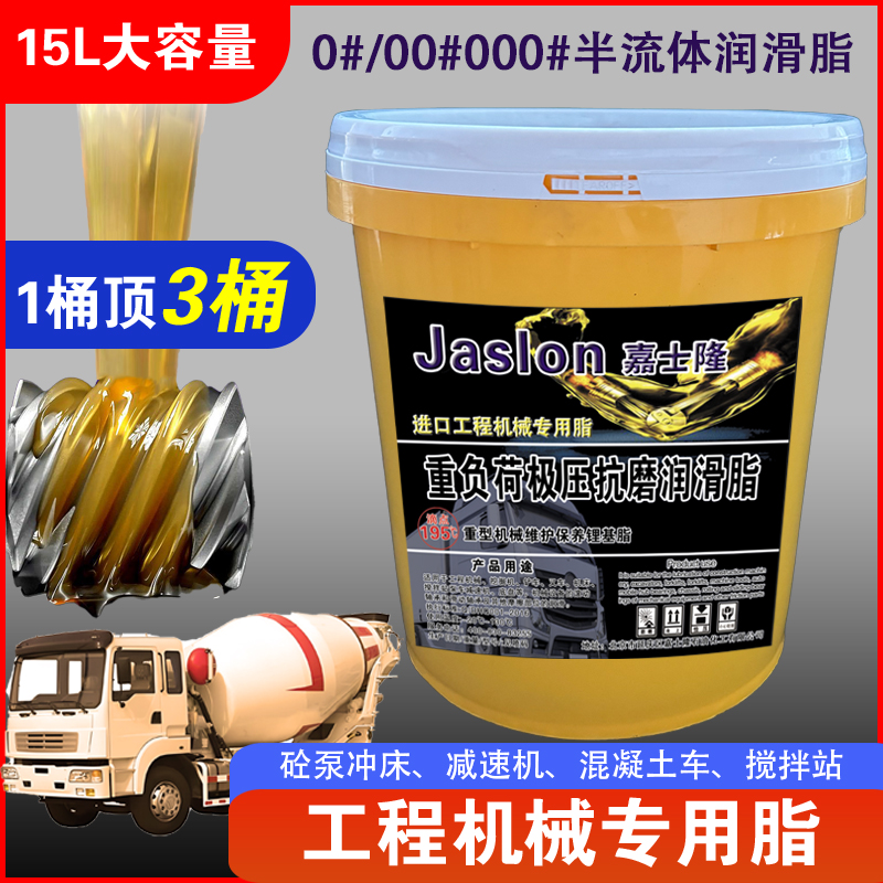 0号00#000#半流体润滑脂减速机润滑油泵车极压抗磨黄油锂基脂15升