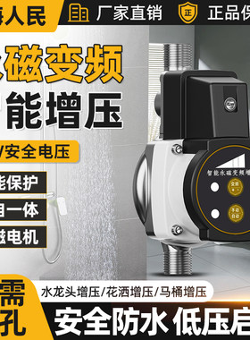 上海人民增压泵家用全自动静音热水器自来水太阳能变频花洒加压泵