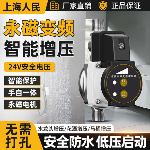上海人民增压泵家用全自动静音热水器自来水太阳能变频花洒加压泵