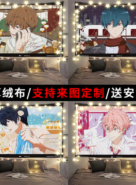 ferr七濑遥橘真琴金城枫动漫挂布学生房间寝室宿舍装饰背景布墙布