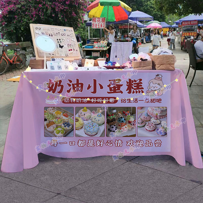 奶油小蛋糕摆摊桌布夜市街头甜品桌布