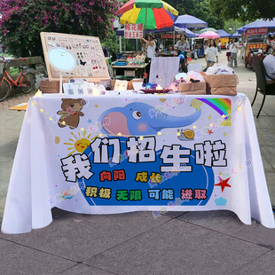 招生摆摊桌布开学季培训班报名地摊广告布街头折叠桌招牌宣传台布