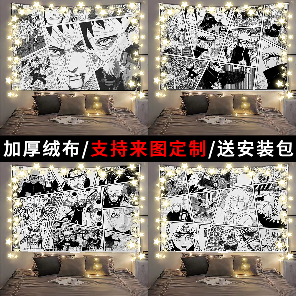 漫画风火影忍者背景布二次元学生寝室宿舍房间装饰氛围感墙布挂布