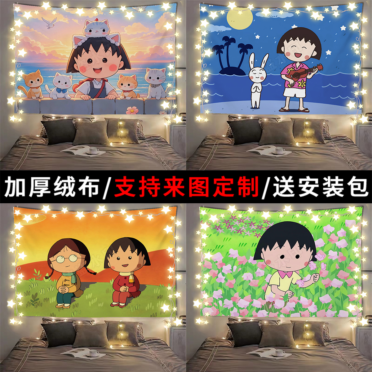 热门樱桃小丸子背景布可爱少女心ins房间寝室宿舍装饰墙布挂布毯
