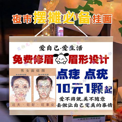 热门点痣点疣祛斑挂画广告布夜市街边小推车摆摊招牌摊位装饰牌