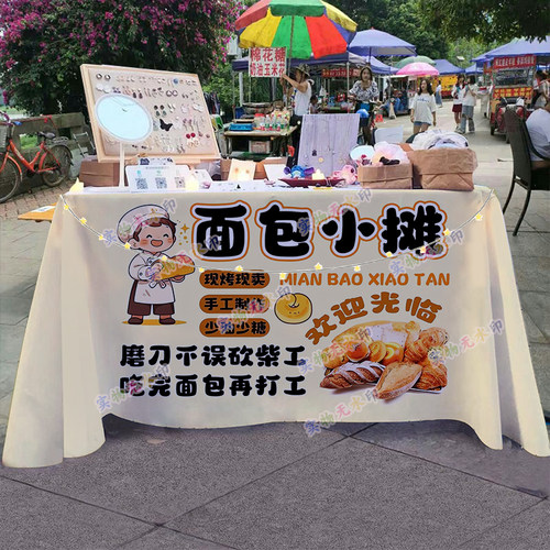 网红贝果碱水面包摆摊桌布夜市美食小推车招牌广告布宣传摊位台布
