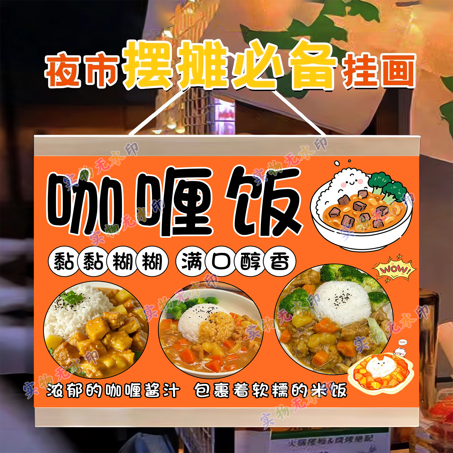 咖喱饭摆摊挂画广告布夜市手工美食小推车出摊招牌展示防水油画布