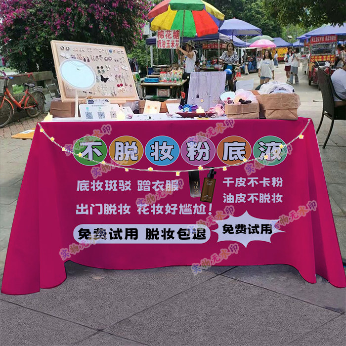 梵颜皙粉底液不脱妆摆摊桌布夜市小推车出摊招牌广告宣传展示台布 - 实物图