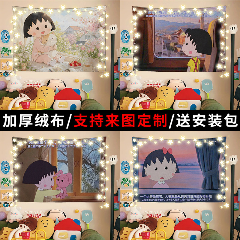 Q版小丸子背景布动漫少女心房间卧室装饰布置墙布挂布挂毯礼物