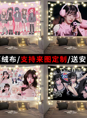 IVE张元英wonyoung爱豆周边女生粉丝房间寝室装饰背景布床头挂布