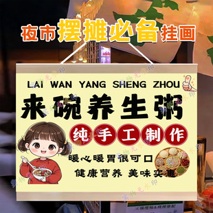 养生粥铺挂画广告布夜市街边美食小推车摆摊招牌防水摊位装饰挂牌
