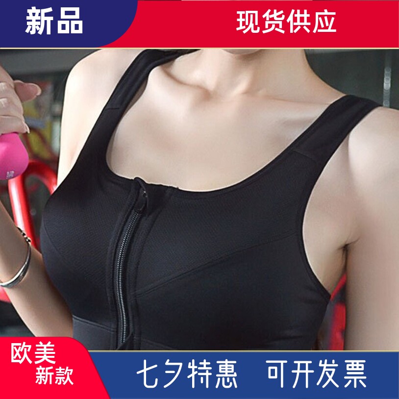 厂家 无钢圈专业高强度四级防震运动文胸 前拉链运动内衣